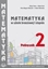 Изображение Matematyka w branżowej szkole I stopnia. Podr. 2