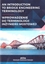 Picture of An introduction to bridge engineering Terminology