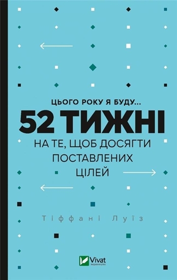 Изображение This year I will be... 52 weeks to reach...UA